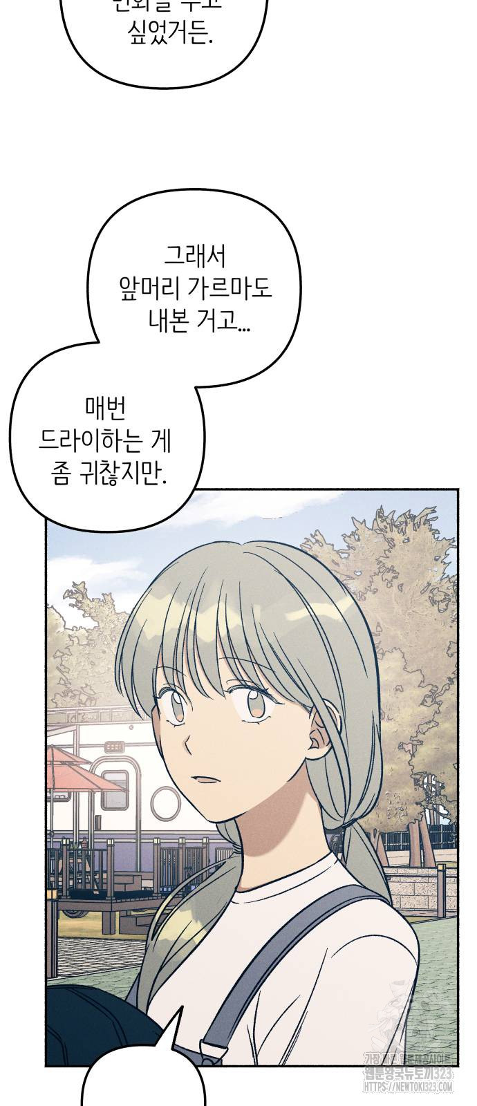 너에게로 중독 28화 25