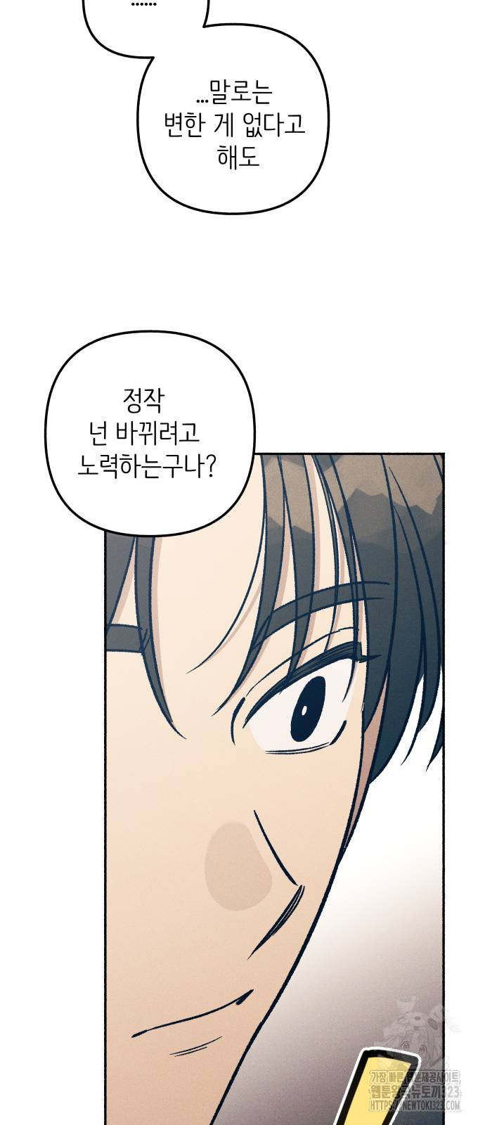 너에게로 중독 28화 26
