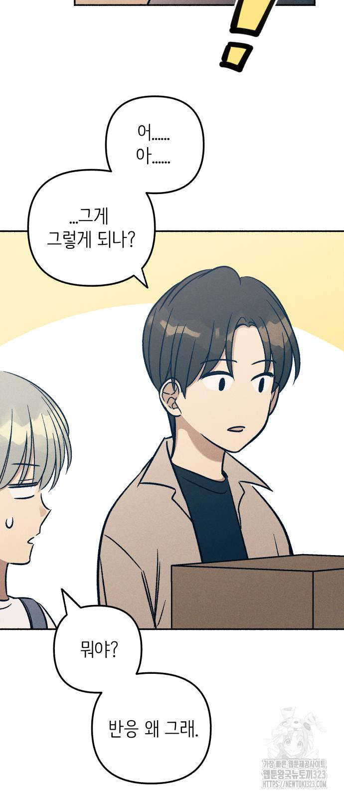 너에게로 중독 28화 27