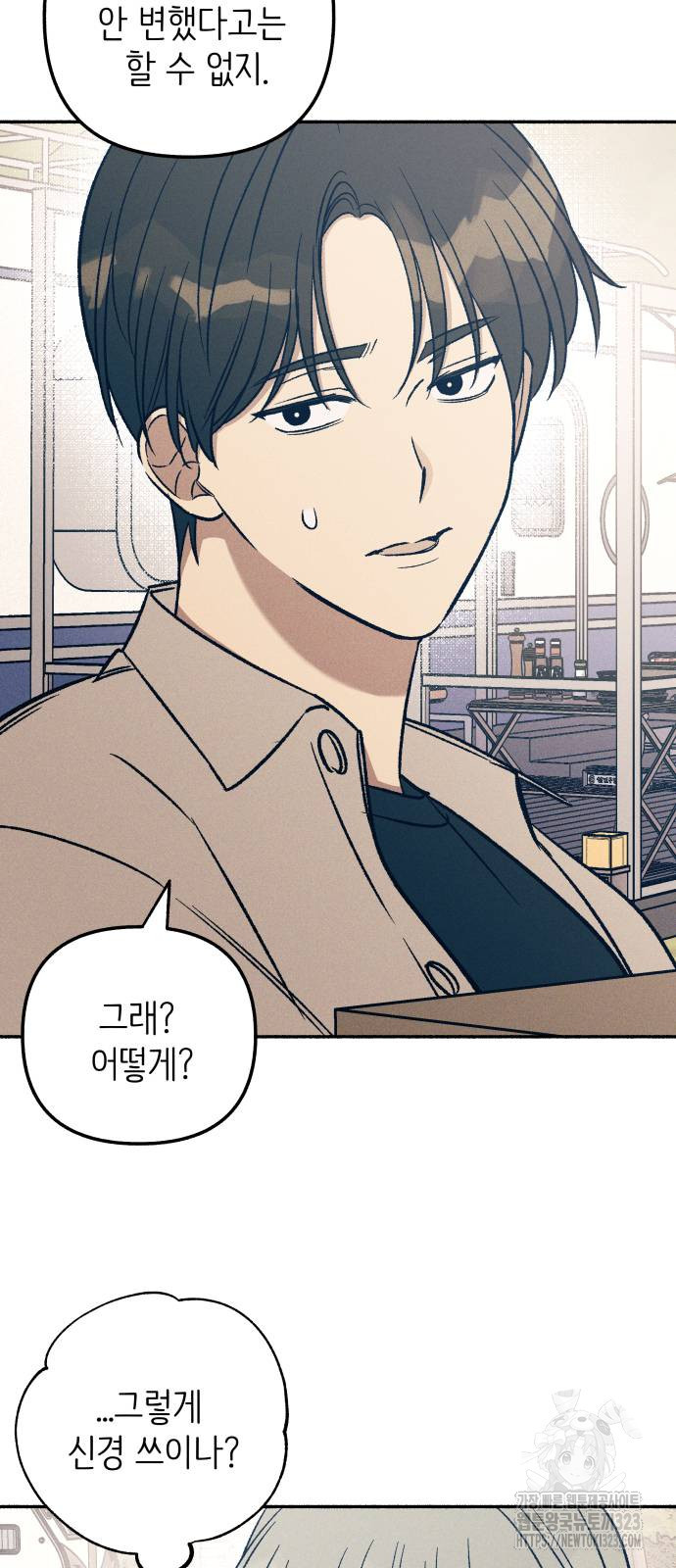 너에게로 중독 28화 29