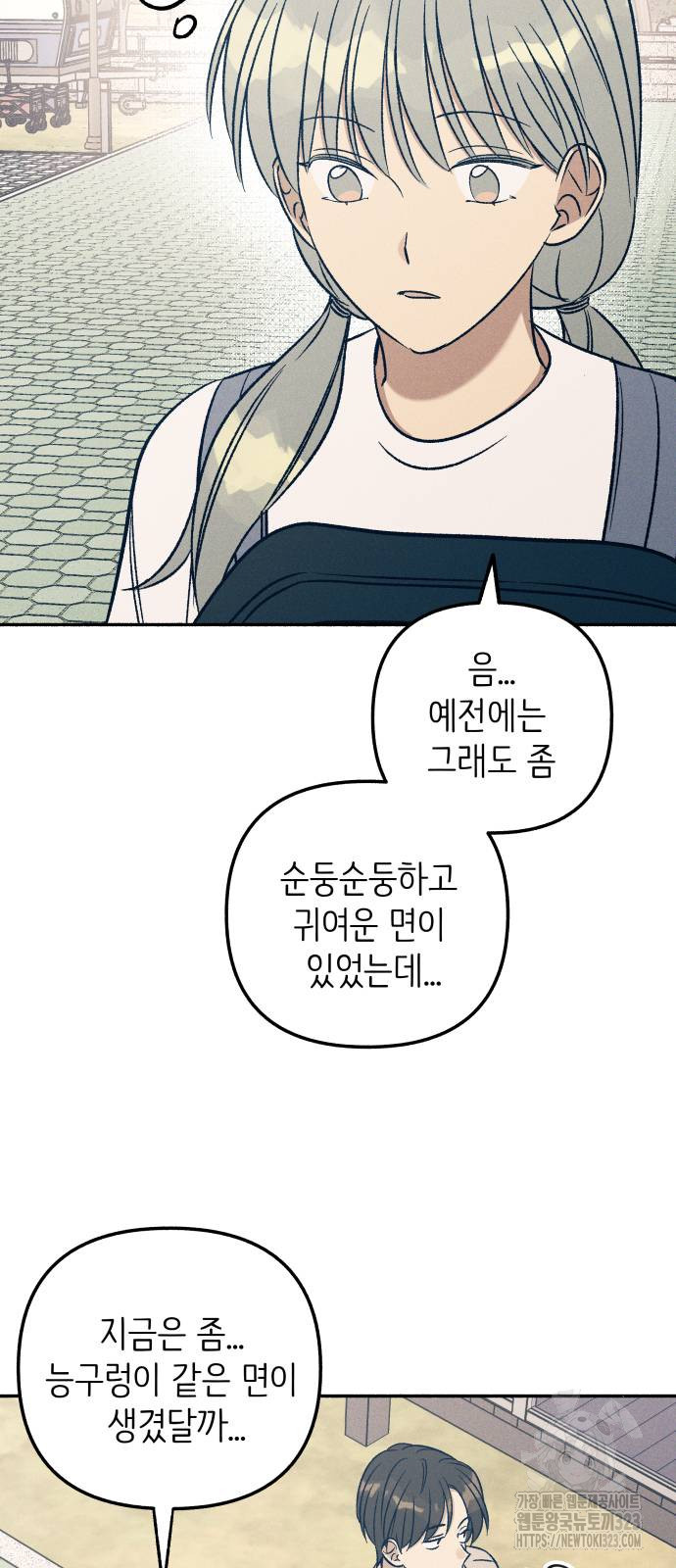 너에게로 중독 28화 30