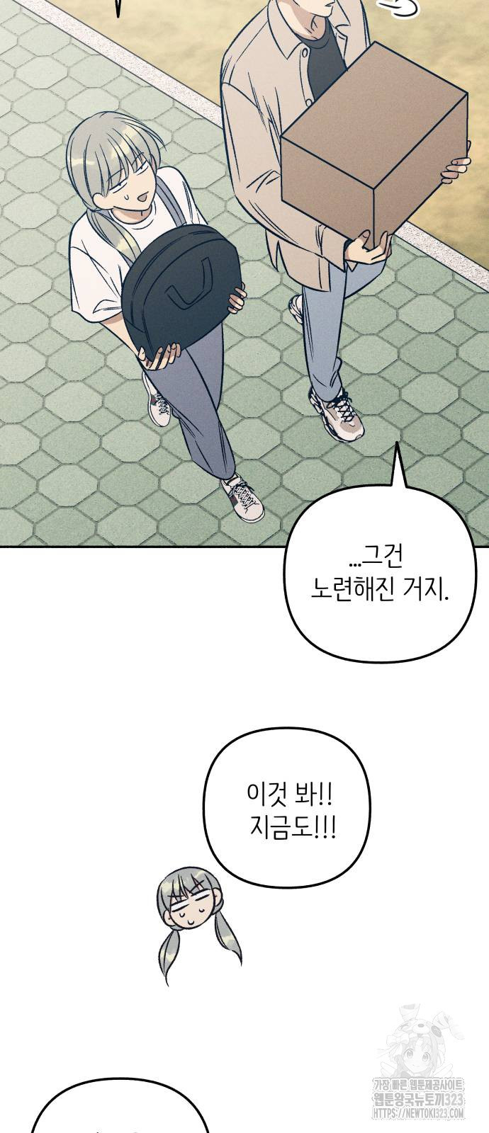 너에게로 중독 28화 31