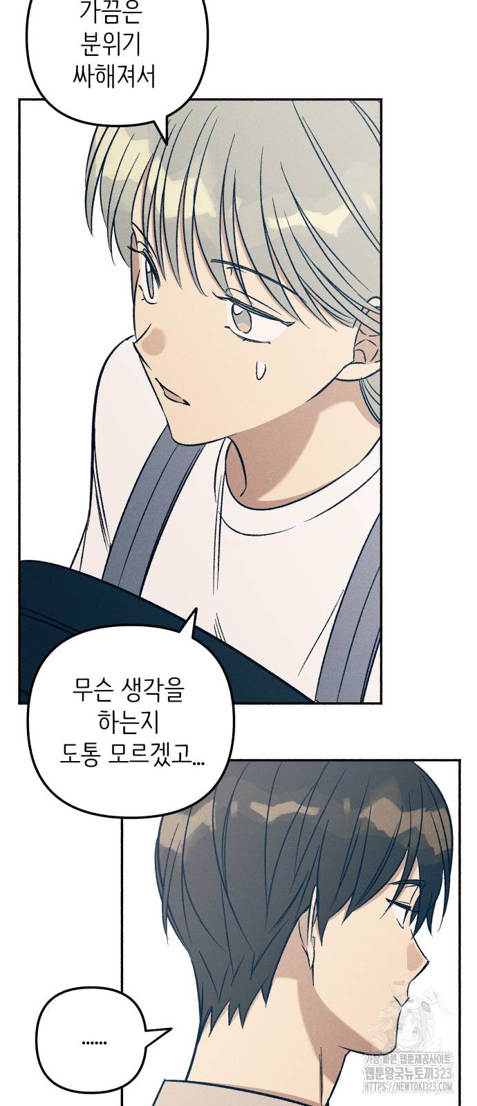 너에게로 중독 28화 32