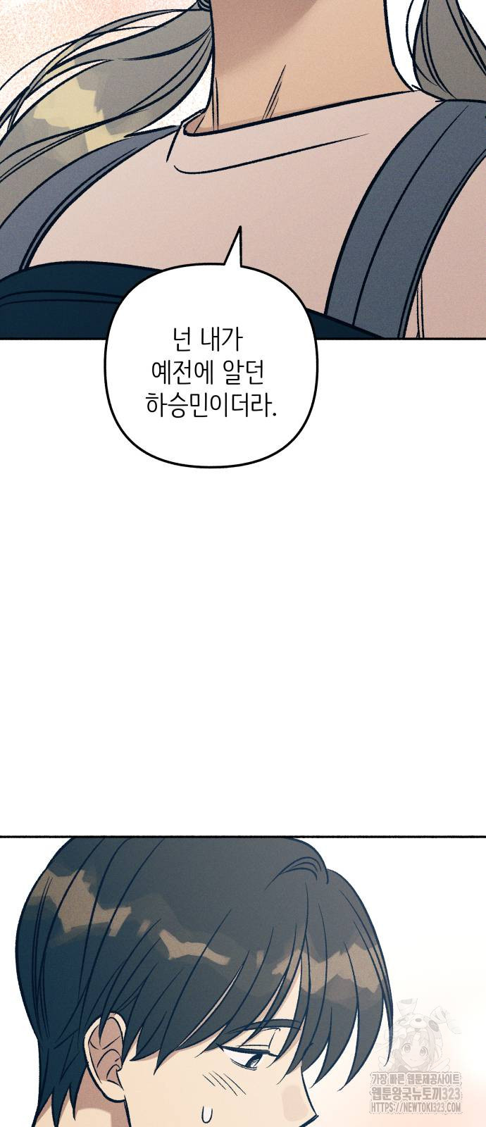 너에게로 중독 28화 34