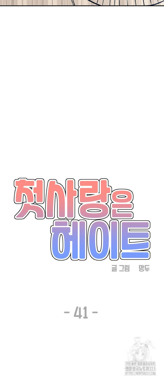 너에게로 중독 28화 38