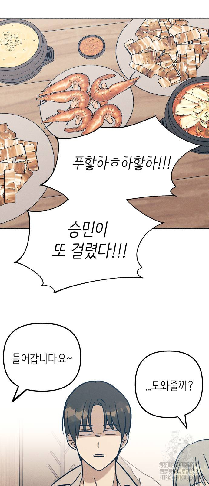 너에게로 중독 28화 40
