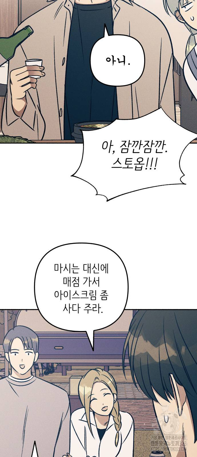 너에게로 중독 28화 41