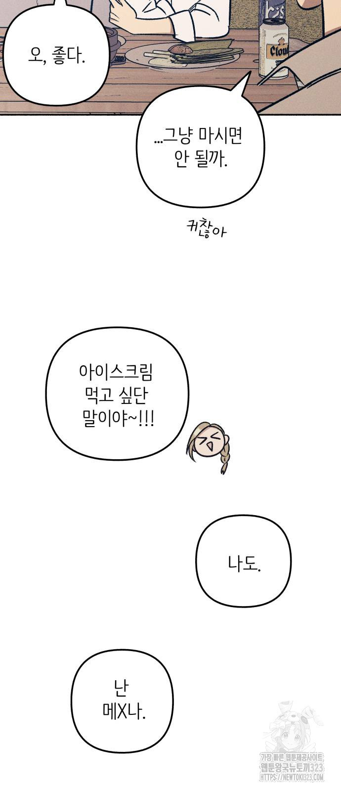 너에게로 중독 28화 42