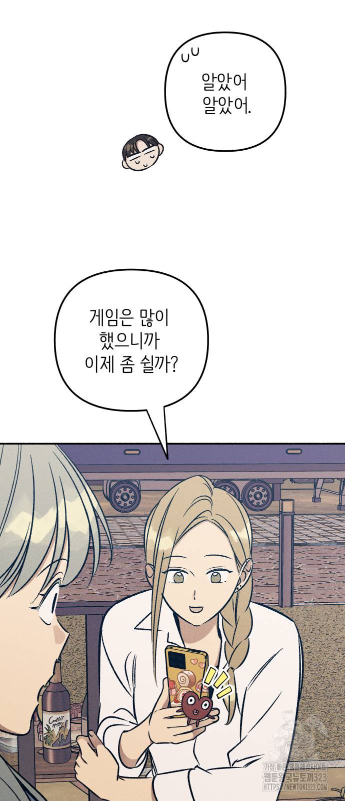 너에게로 중독 28화 43