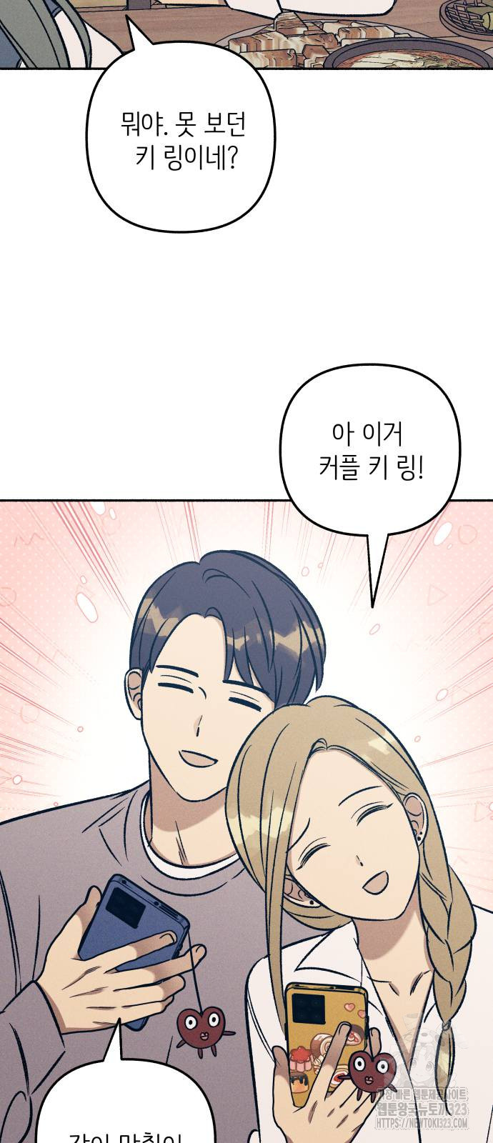 너에게로 중독 28화 44
