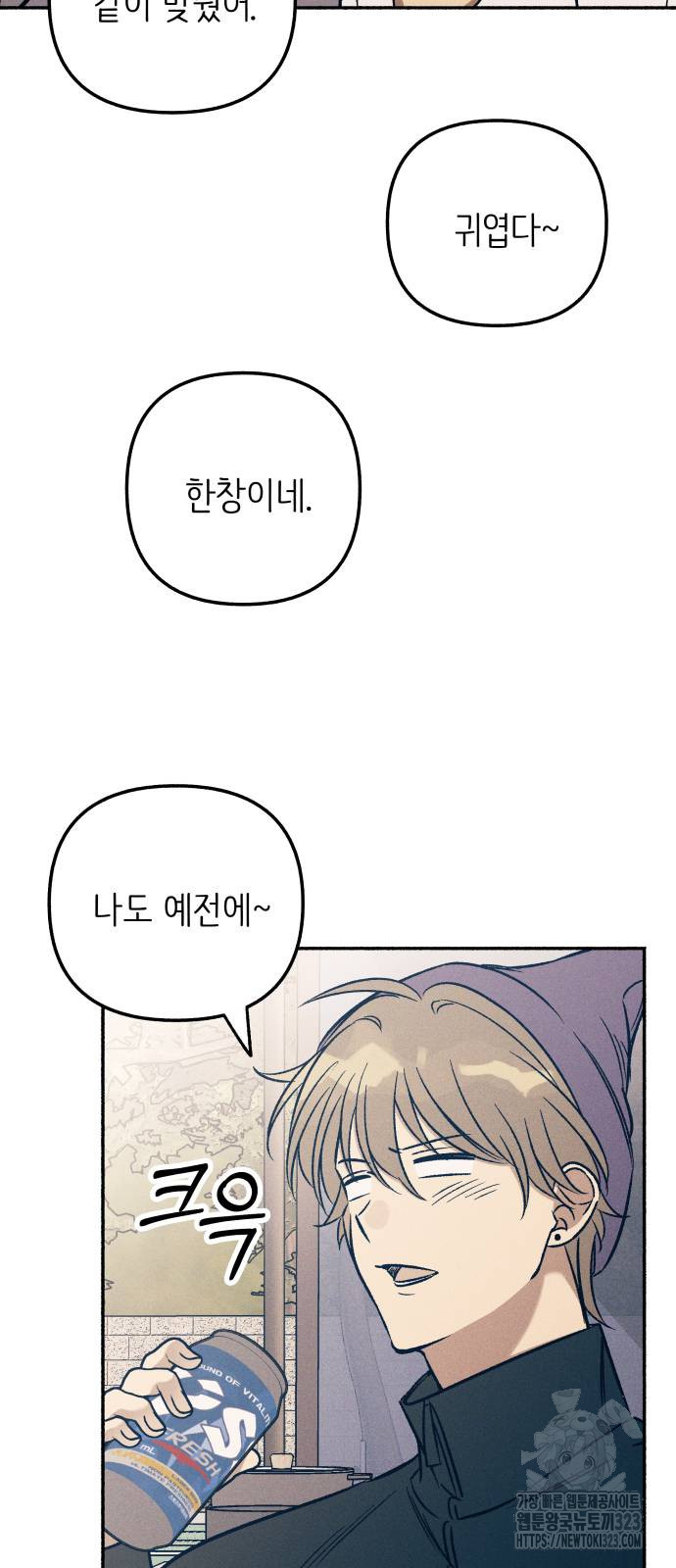 너에게로 중독 28화 45