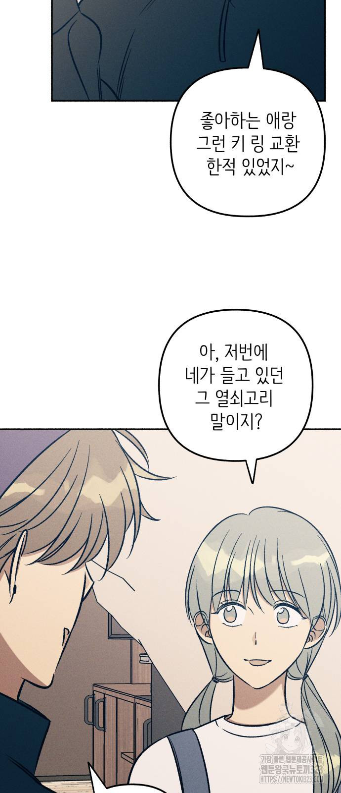 너에게로 중독 28화 46