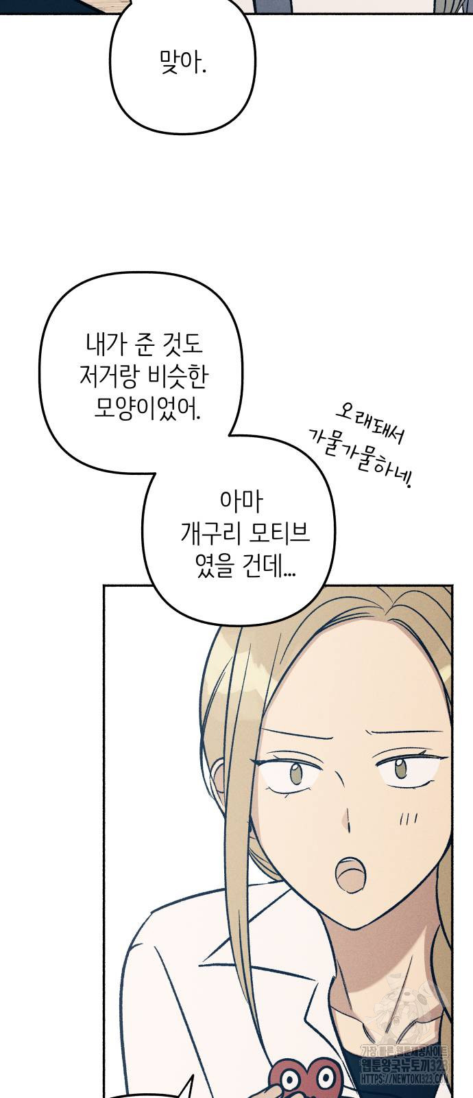 너에게로 중독 28화 47