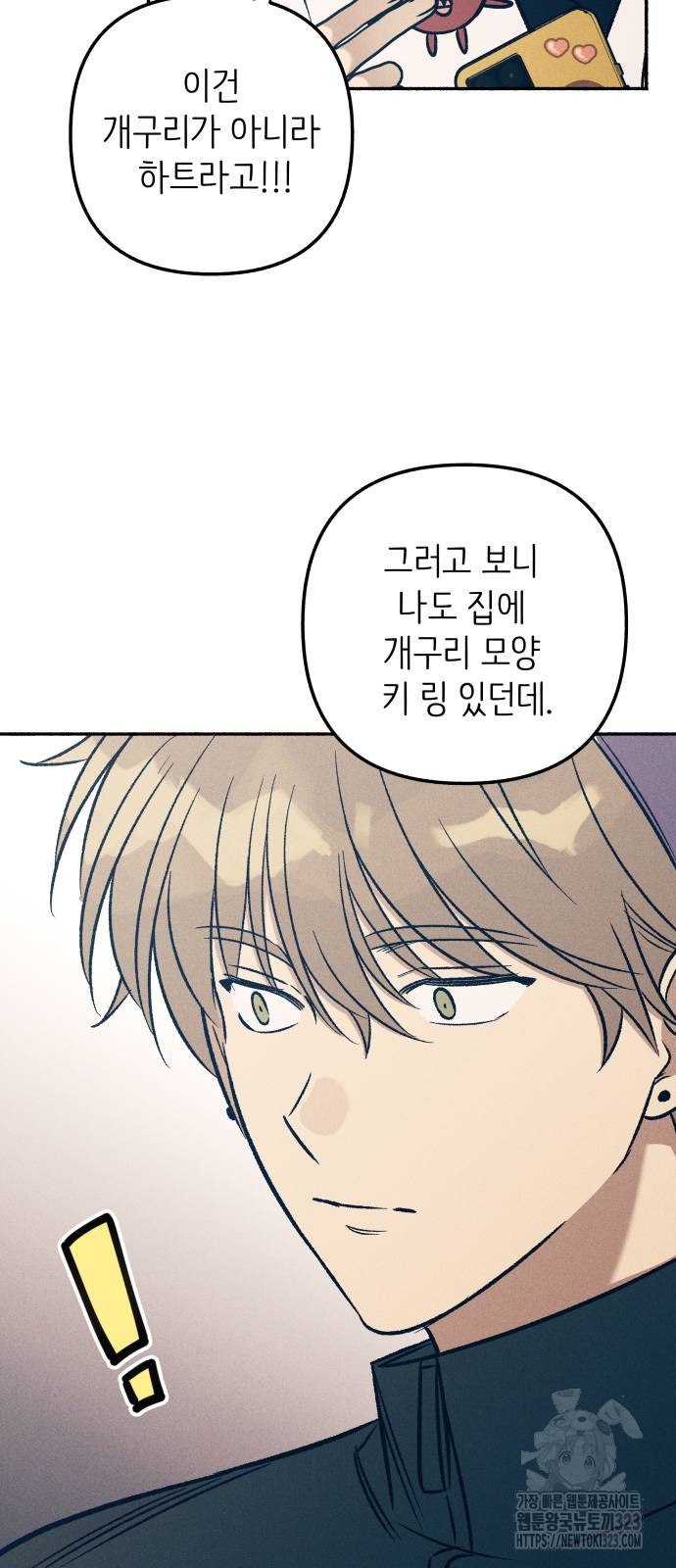 너에게로 중독 28화 48