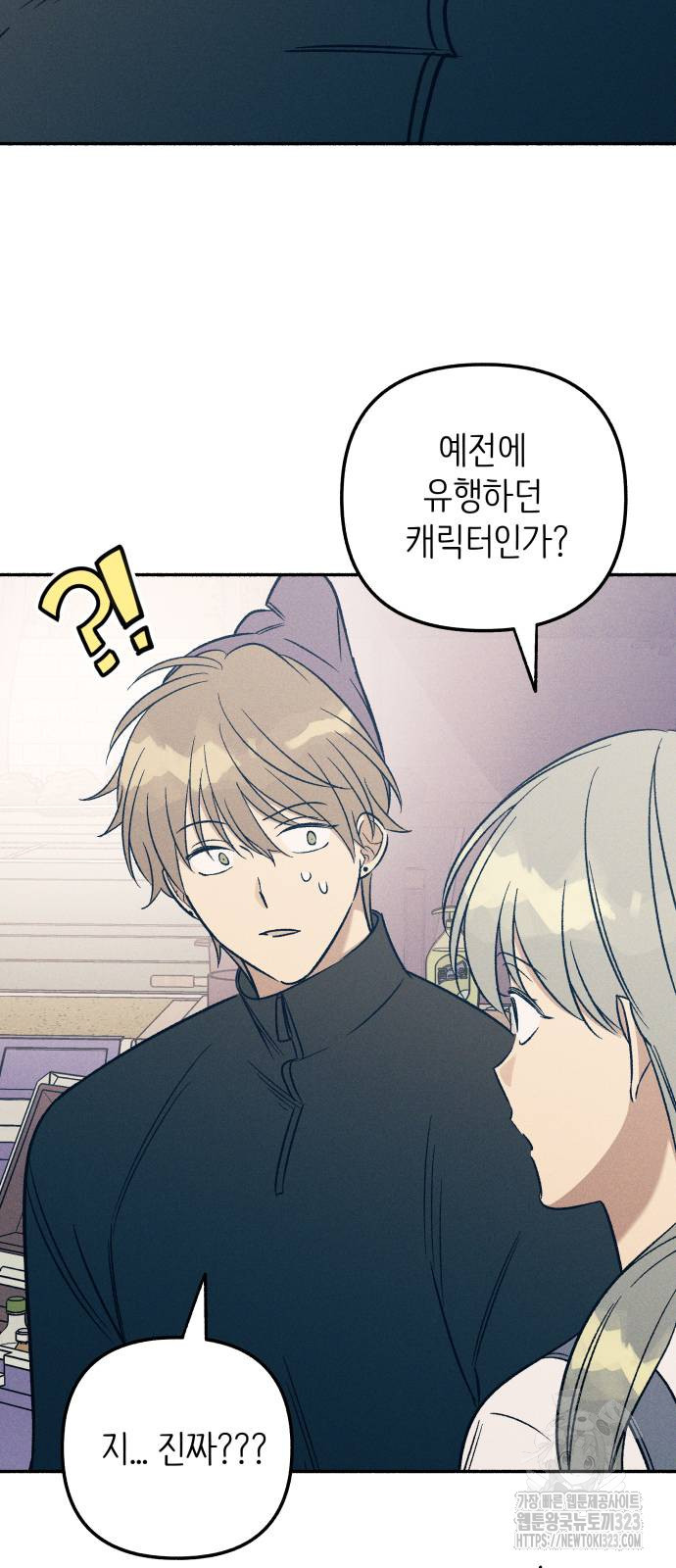 너에게로 중독 28화 49