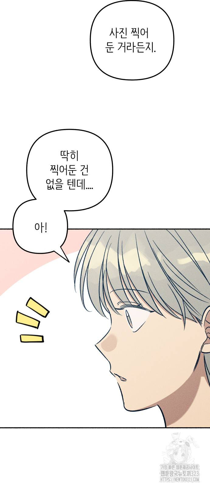 너에게로 중독 28화 51