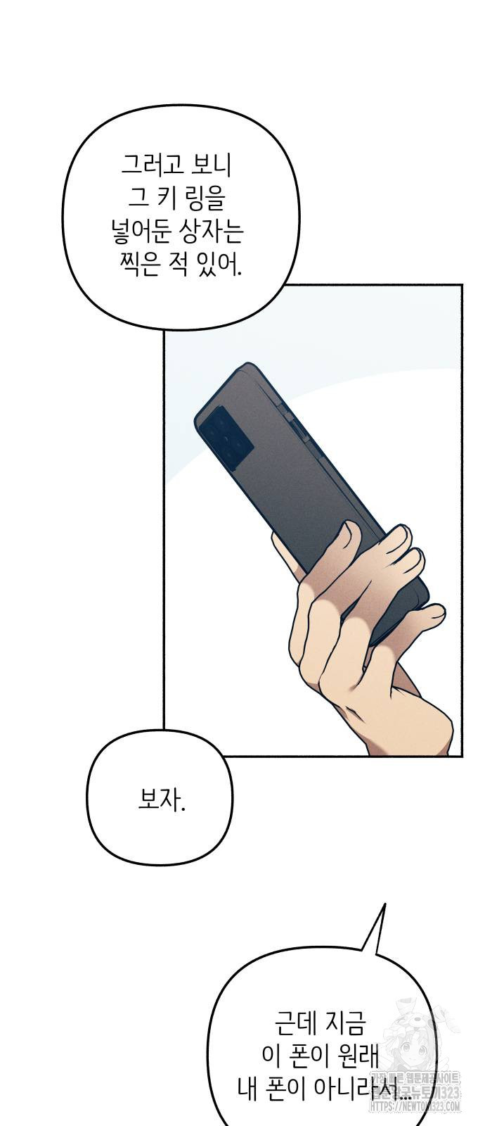너에게로 중독 28화 52