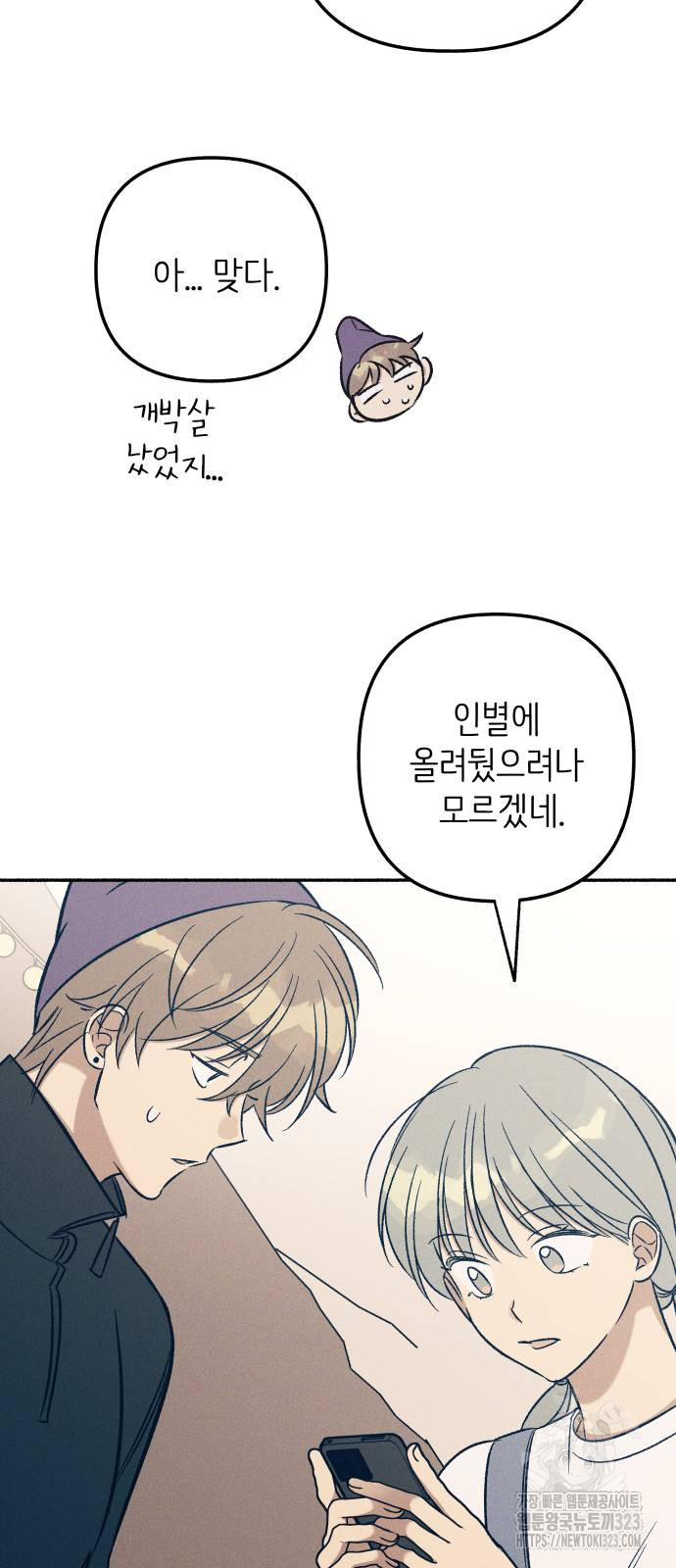 너에게로 중독 28화 53
