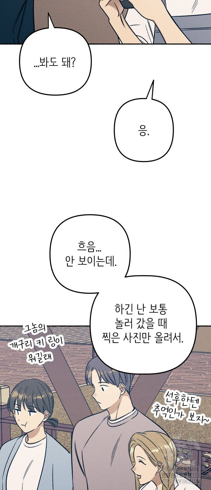 너에게로 중독 28화 54