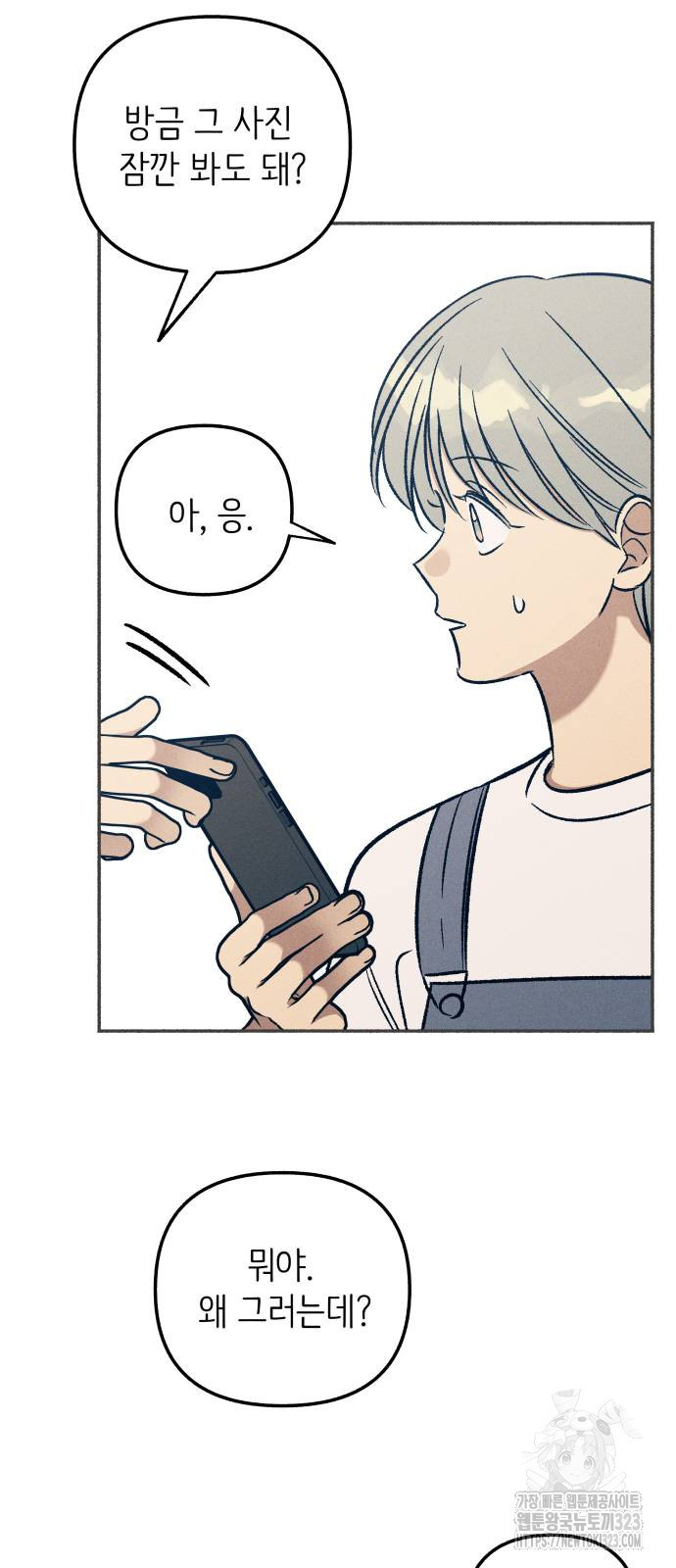 너에게로 중독 28화 56