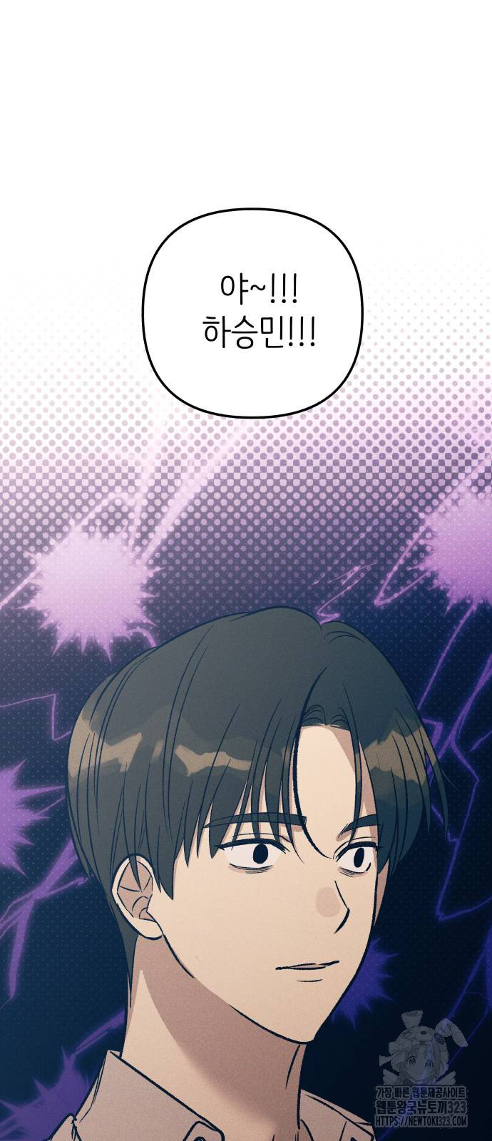 너에게로 중독 28화 60