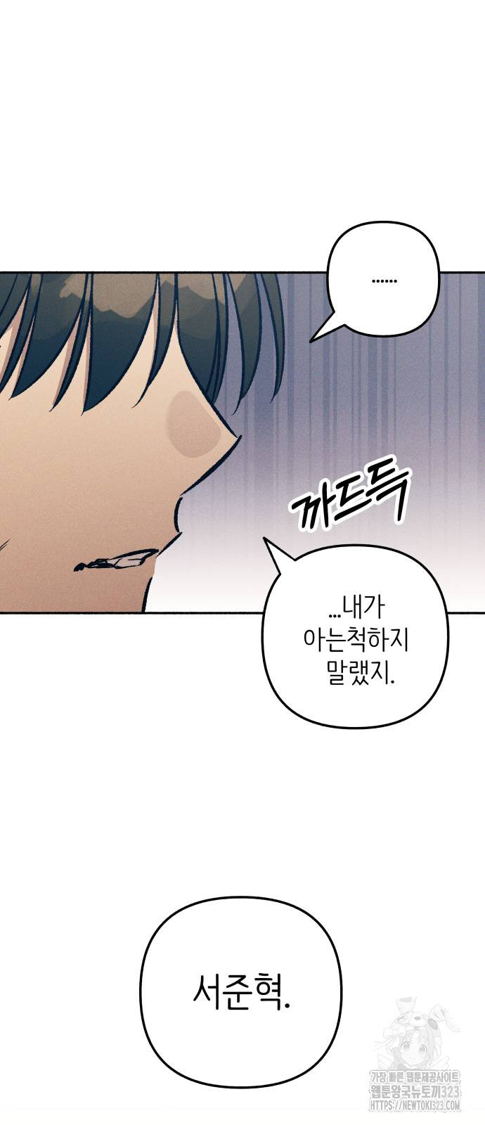 너에게로 중독 28화 64