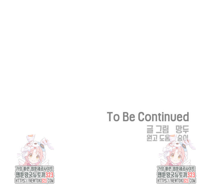 너에게로 중독 28화 66