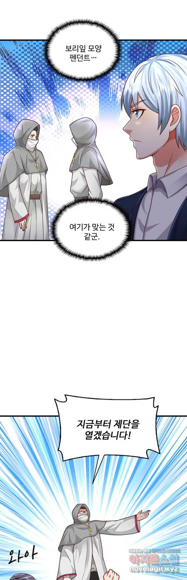 현세로 귀환한 최강 신선 246화 9
