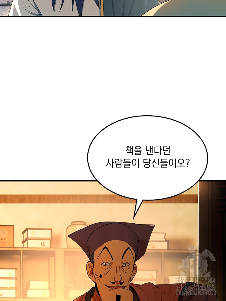 사상최강의 데릴사위 62화 4