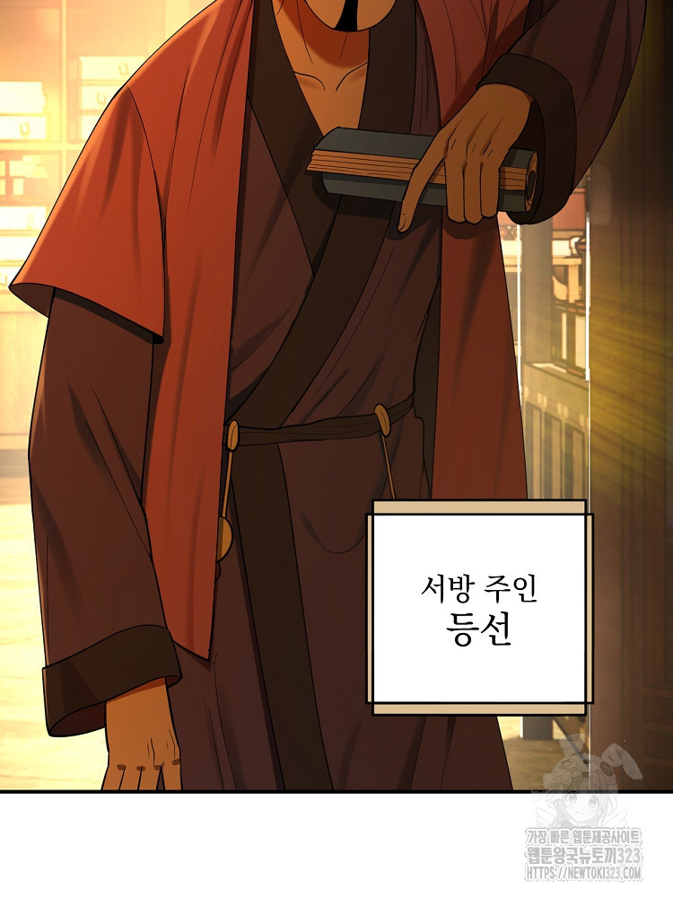 사상최강의 데릴사위 62화 5