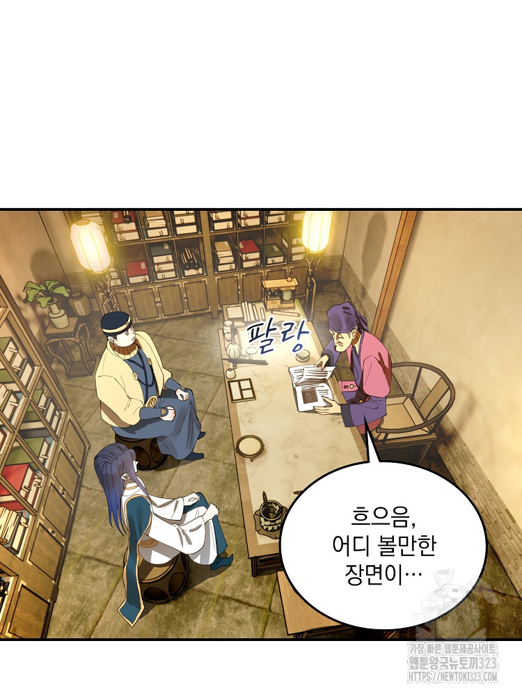 사상최강의 데릴사위 62화 7