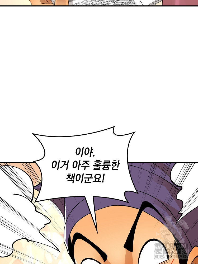 사상최강의 데릴사위 62화 9