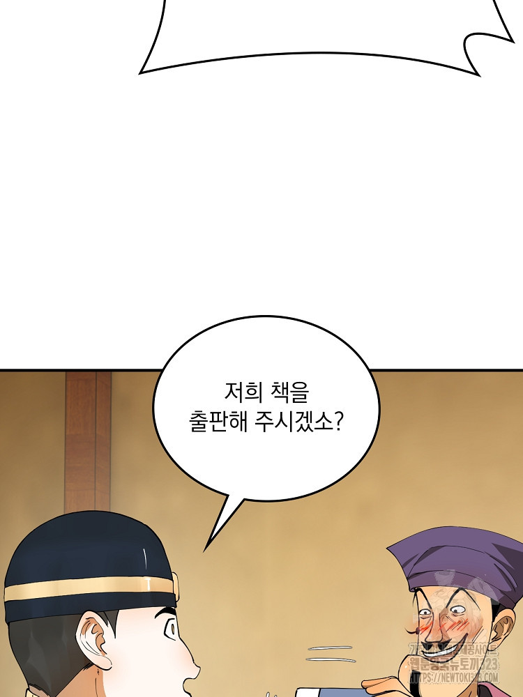 사상최강의 데릴사위 62화 11