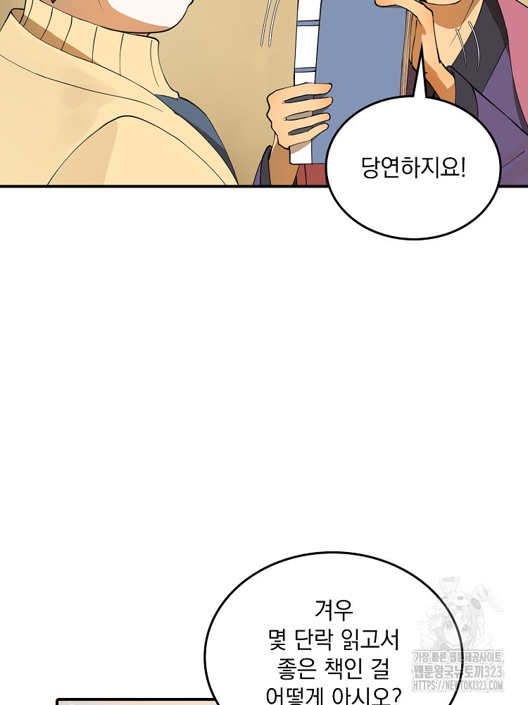 사상최강의 데릴사위 62화 12