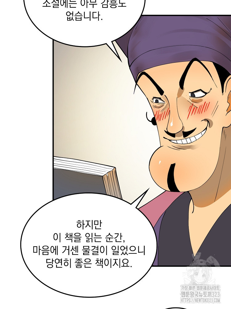 사상최강의 데릴사위 62화 14