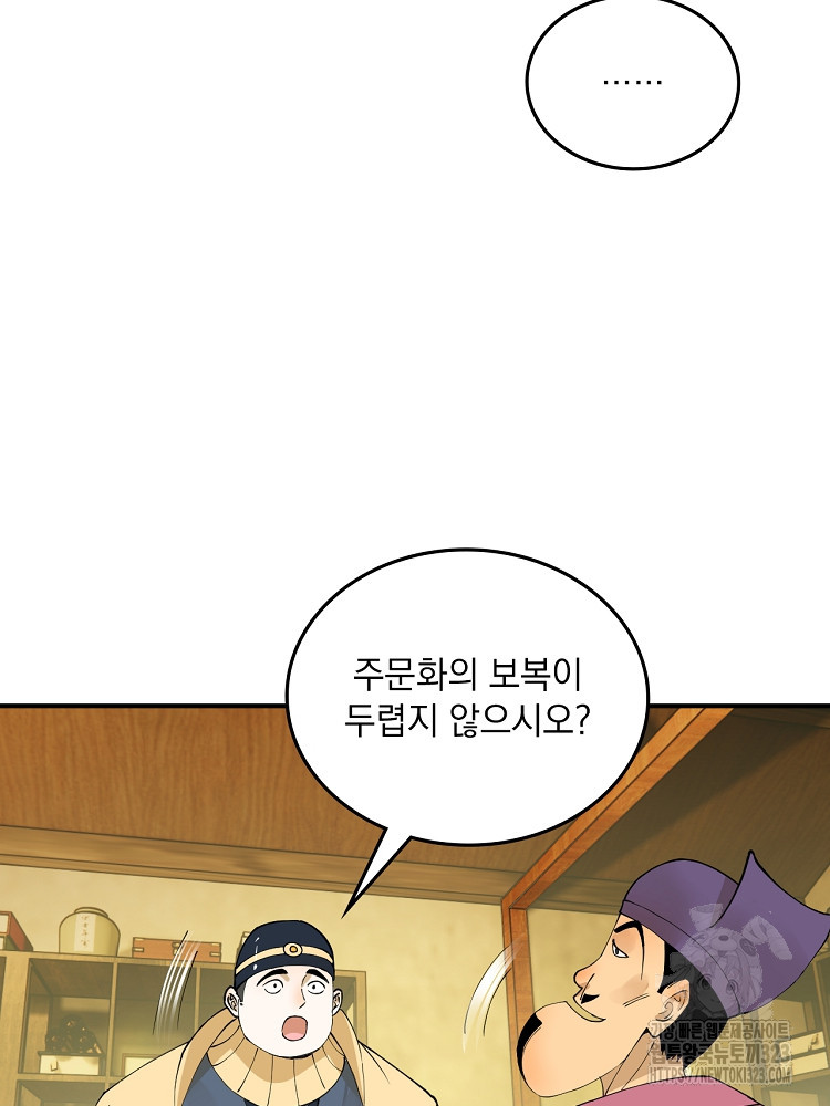사상최강의 데릴사위 62화 15