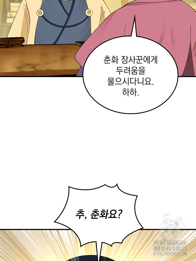 사상최강의 데릴사위 62화 16
