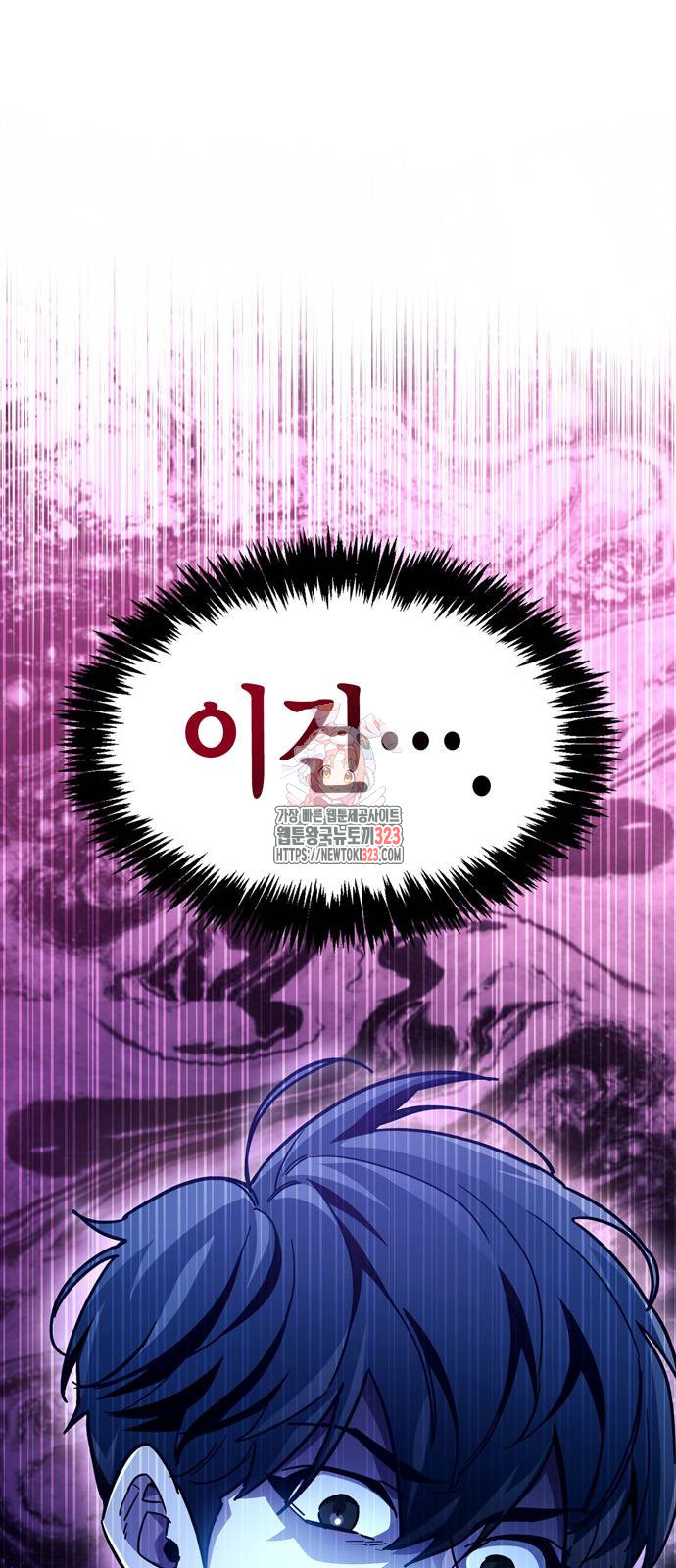 플레이어가 과거를 숨김 40화 1