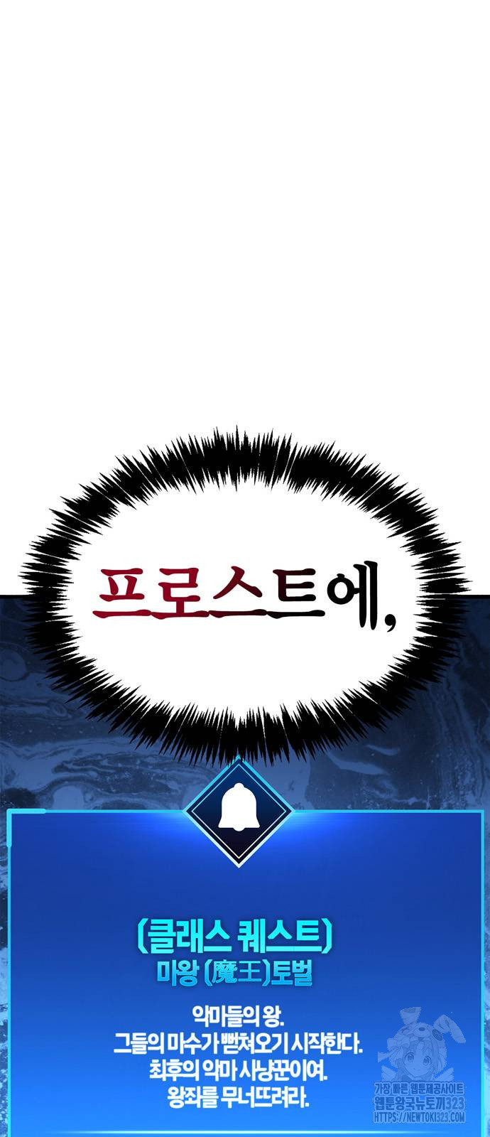 플레이어가 과거를 숨김 40화 3