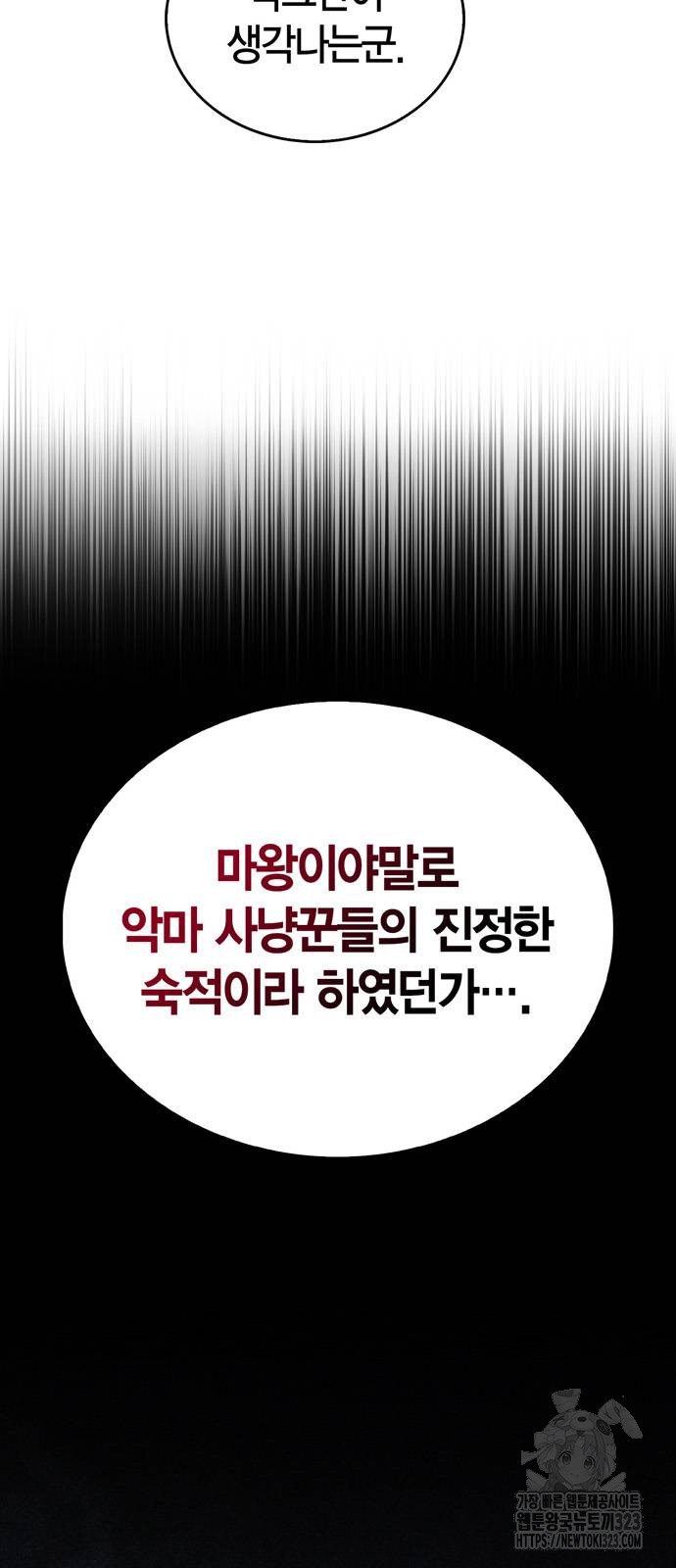 플레이어가 과거를 숨김 40화 6