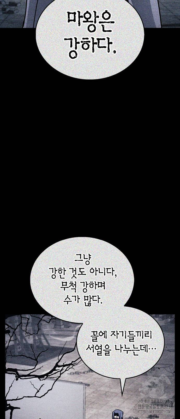 플레이어가 과거를 숨김 40화 8