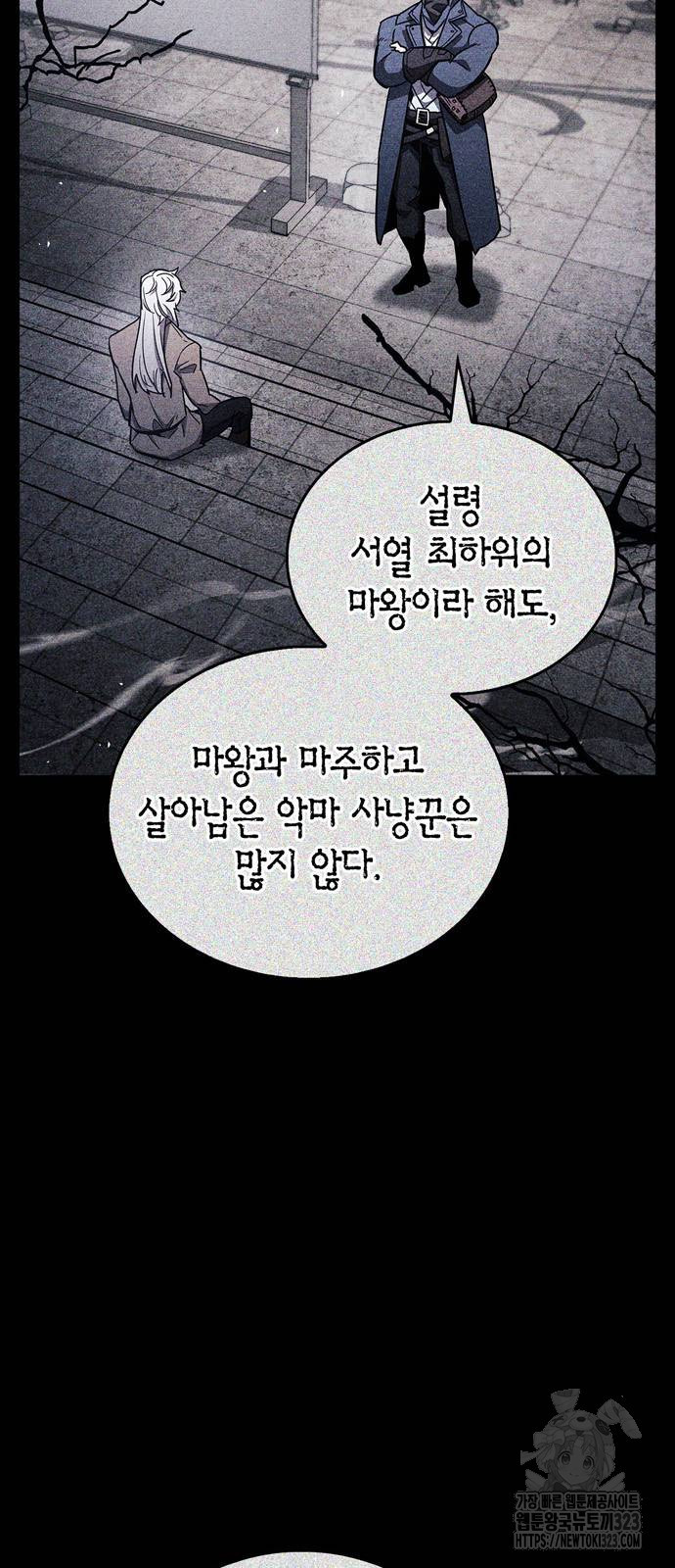 플레이어가 과거를 숨김 40화 9