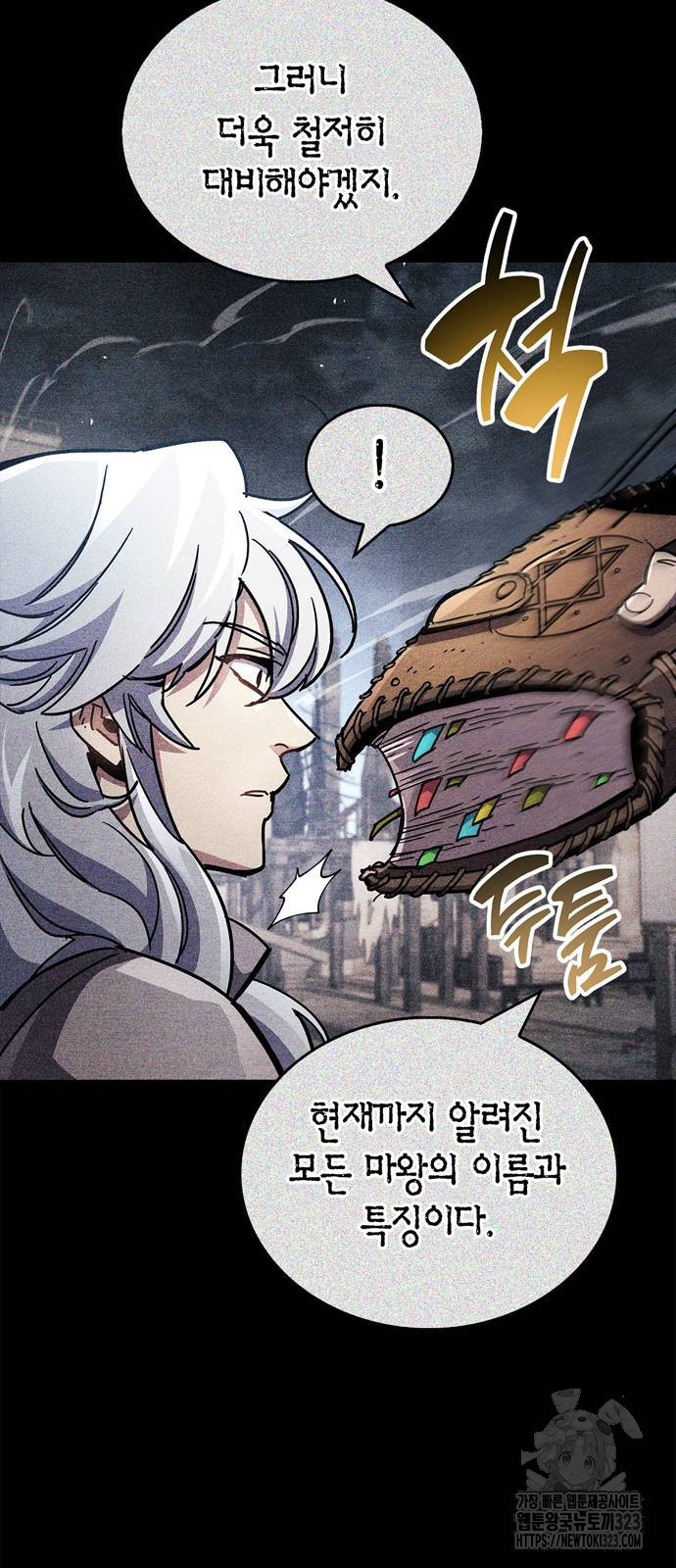 플레이어가 과거를 숨김 40화 10