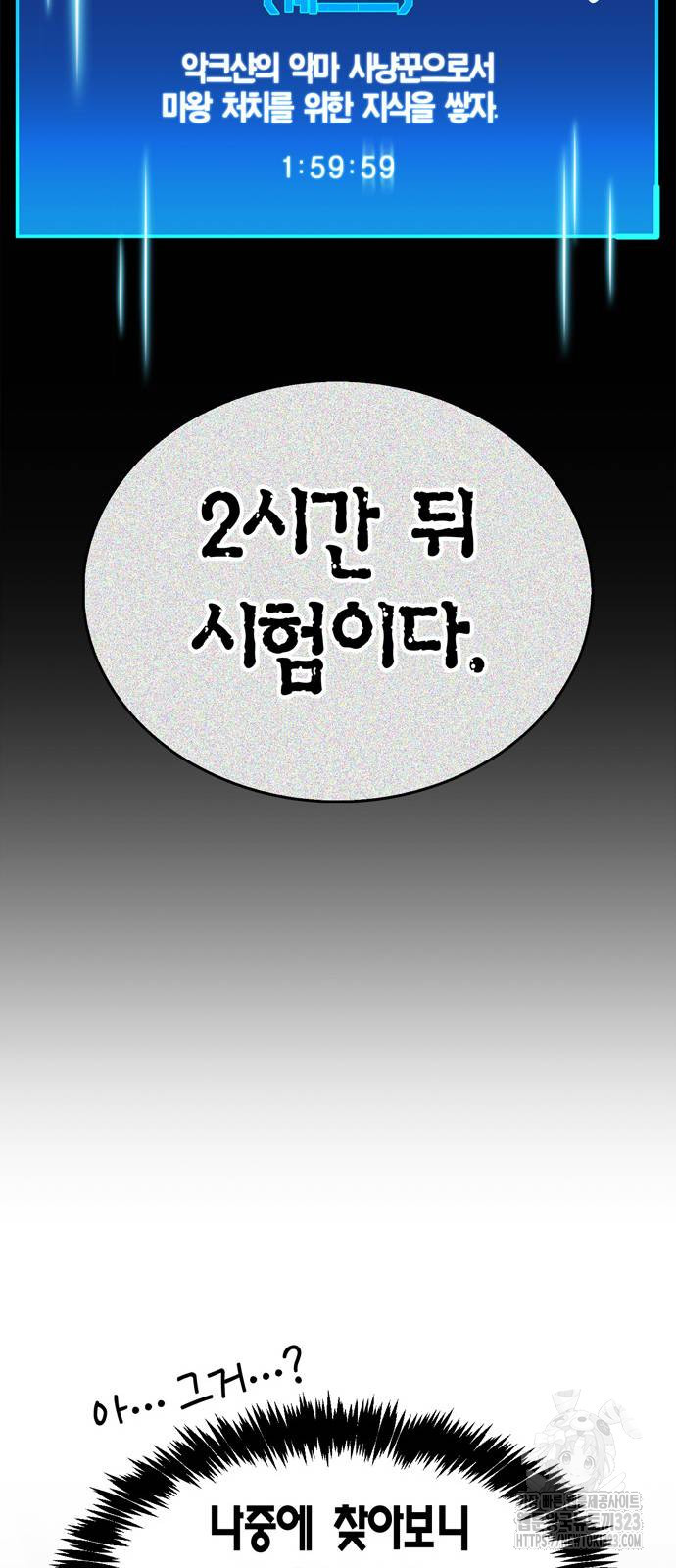 플레이어가 과거를 숨김 40화 12