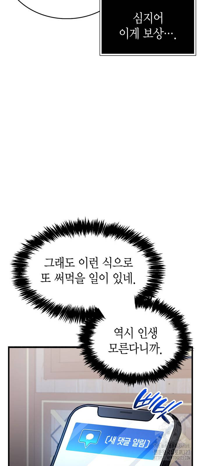 플레이어가 과거를 숨김 40화 14