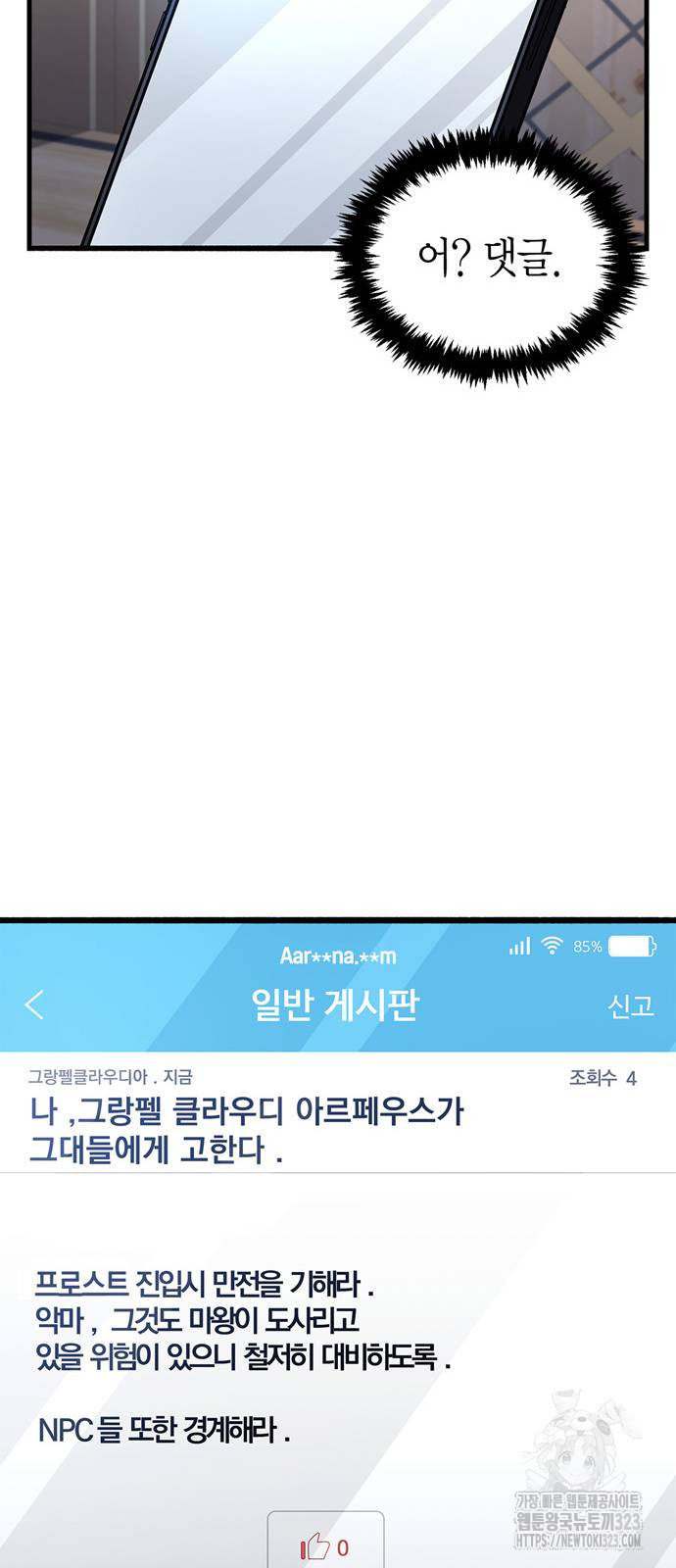플레이어가 과거를 숨김 40화 15
