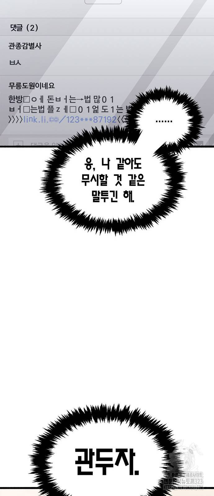 플레이어가 과거를 숨김 40화 16