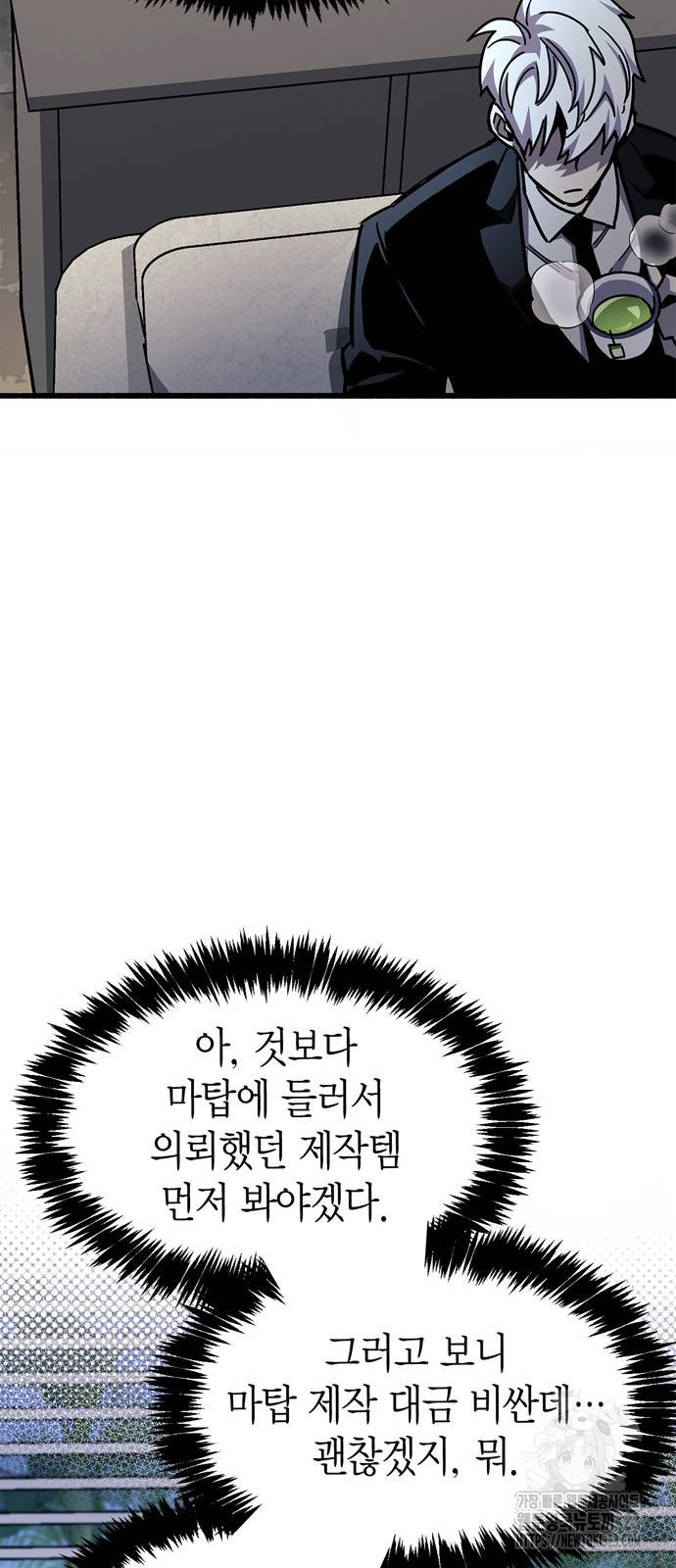 플레이어가 과거를 숨김 40화 19