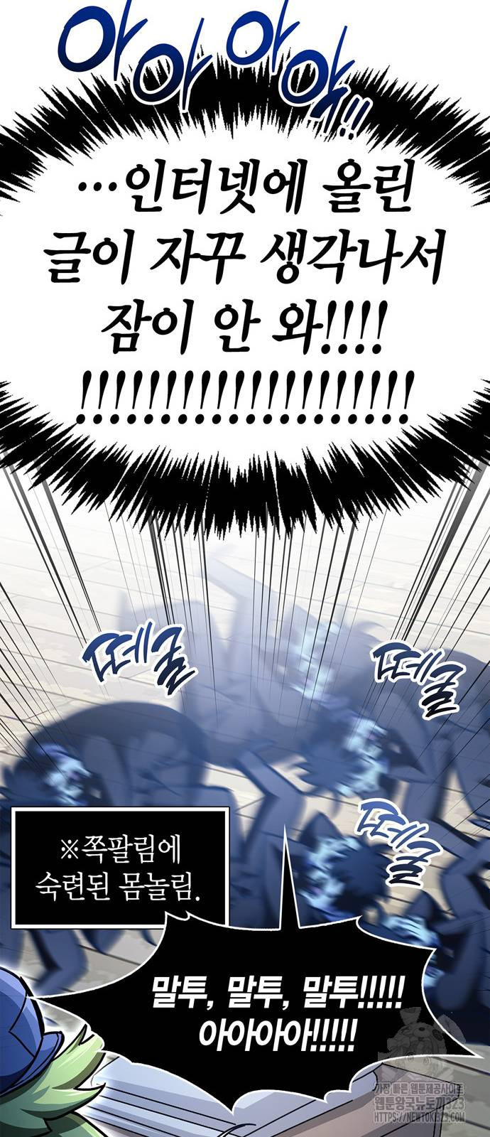 플레이어가 과거를 숨김 40화 22