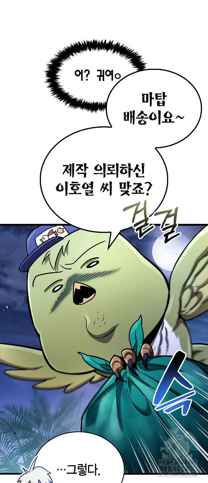 플레이어가 과거를 숨김 40화 24